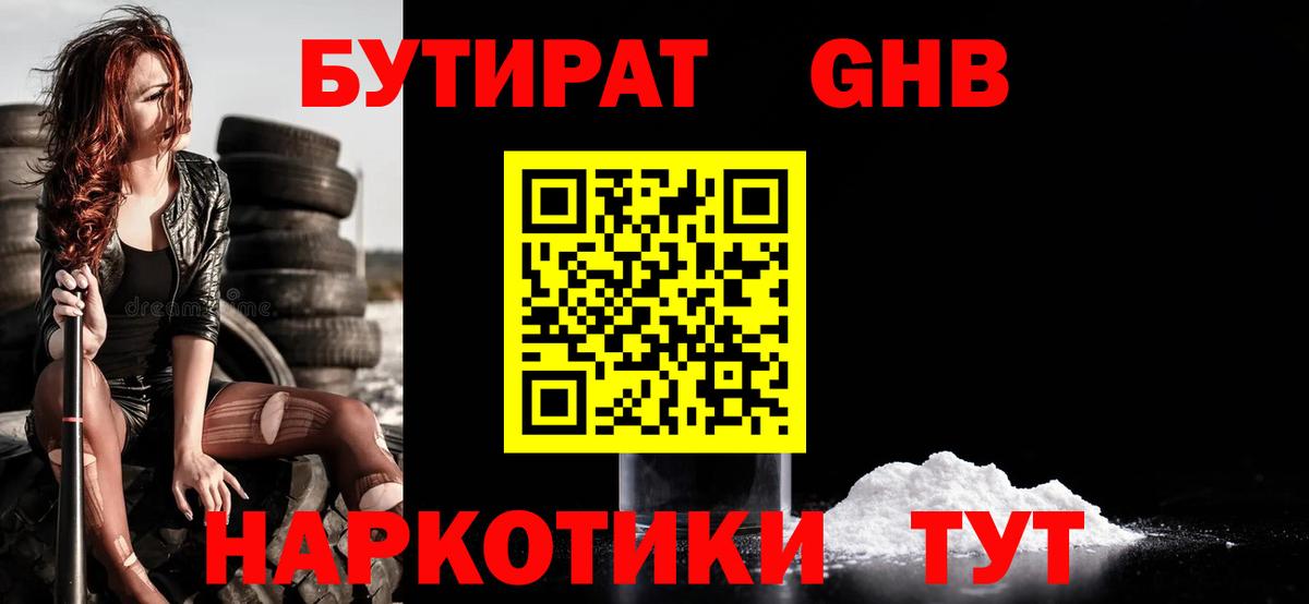Тихвин  Бутират  Вход с VPN  БУТИРАТ 99% 