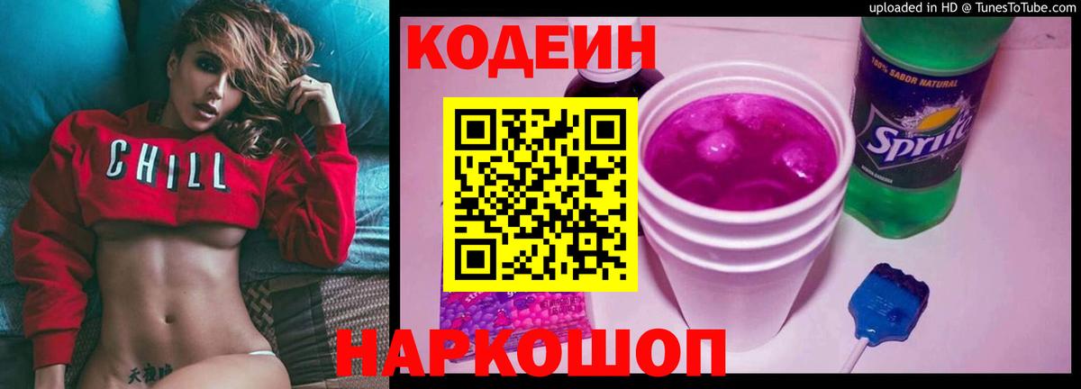 Codein Purple Drank  Вход с VPN  Codein Purple Drank  Тихвин 