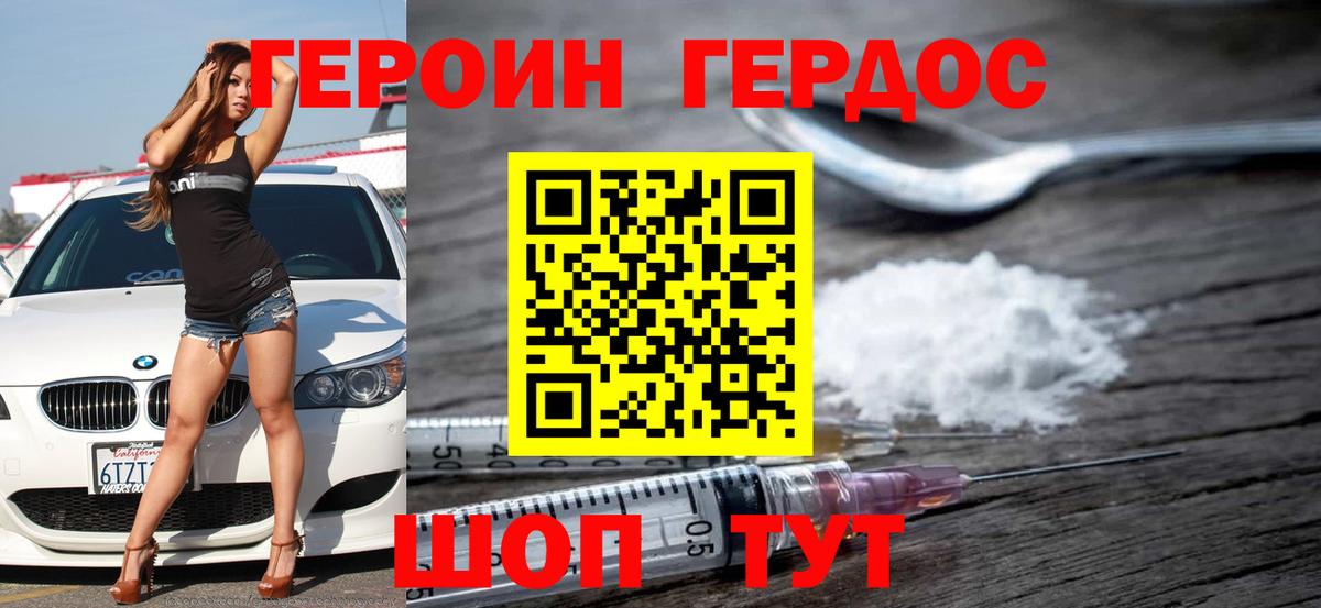 ГЕРОИН VHQ Тихвин