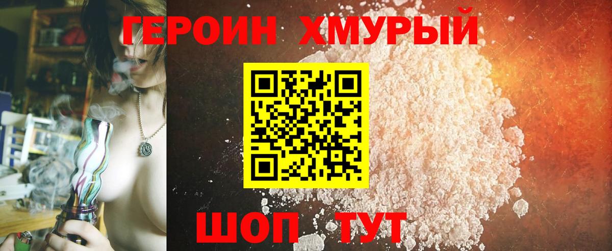 Героин  Вход с VPN  Тихвин  Героин герыч 