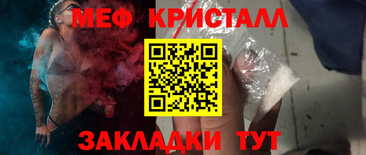 Меф мяу мяу кристаллы Тихвин