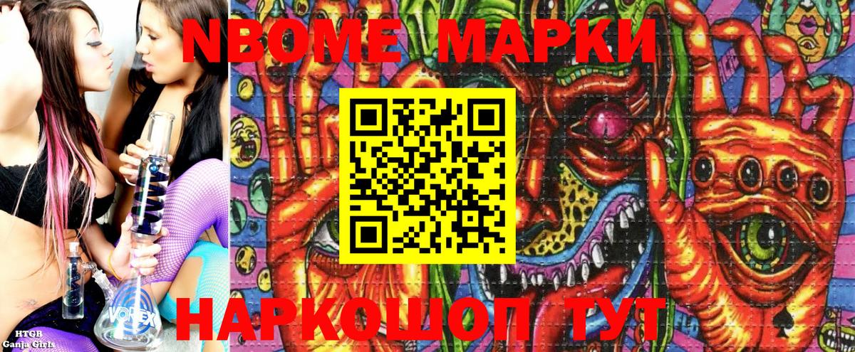 Марки NBOMe 1500мкг  Марки NBOMe 1500мкг  Вход с VPN  купить наркоту  Тихвин 