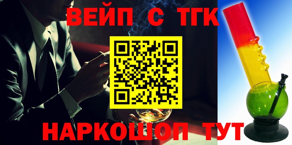 ТГК вейп Тихвин